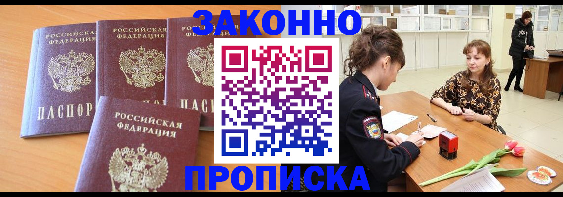 прописка гарантия в Приморском крае