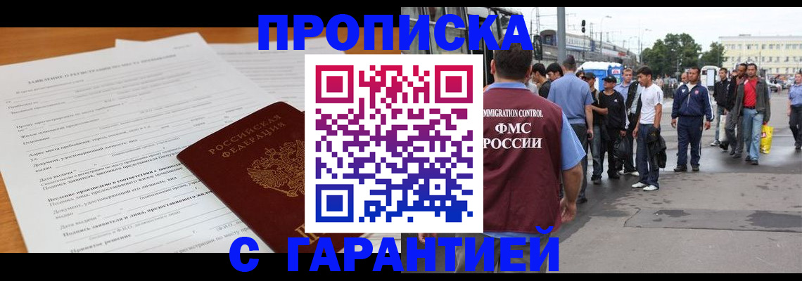 временная регистрация купить в Приморском крае