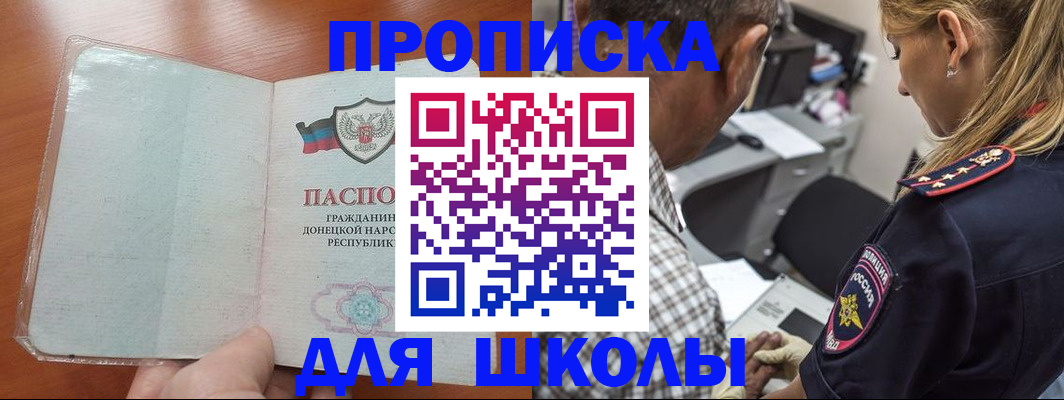 прописка ребенка в Приморском крае