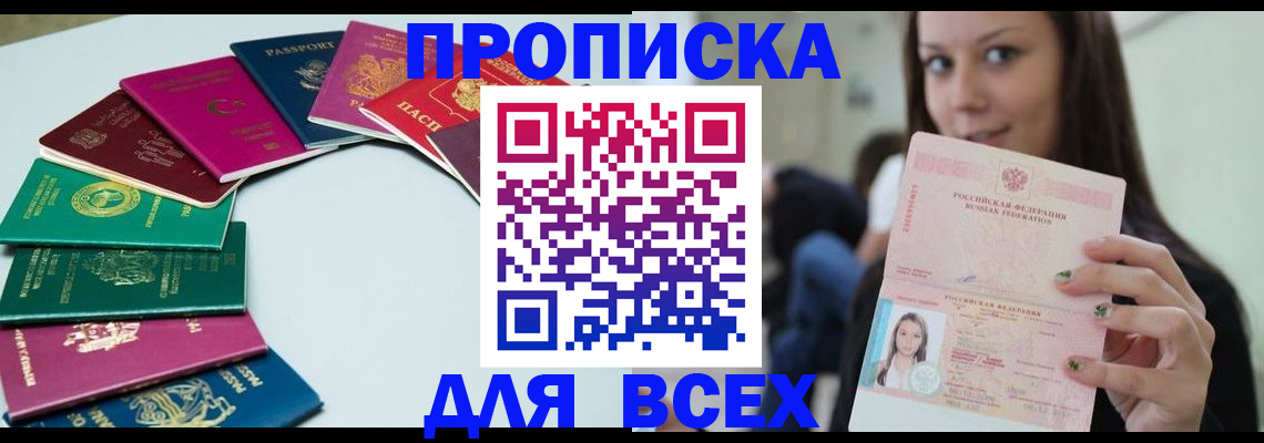 временная регистрация для всех в Приморском крае