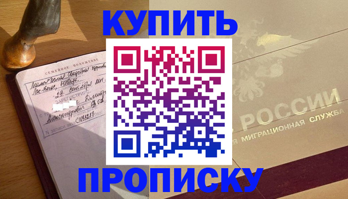 временная регистрация законно в Приморском крае